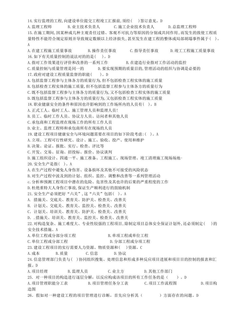 2025年《施工员管理手册》复习提纲教案_第2页