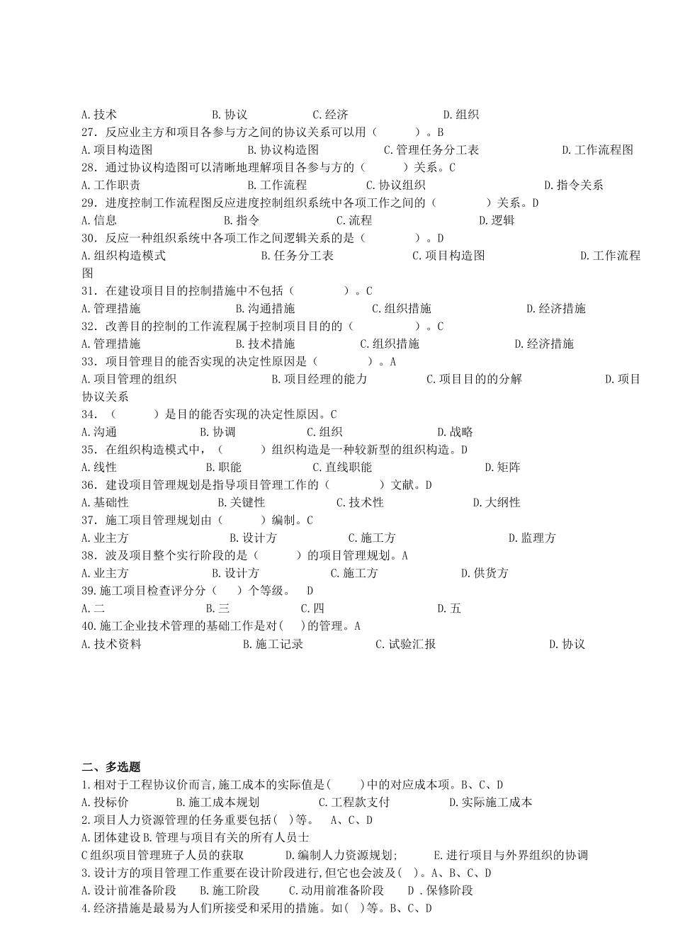 2025年《施工员管理手册》复习提纲教案_第3页