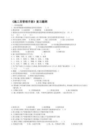 2025年《施工员管理手册》复习提纲教案