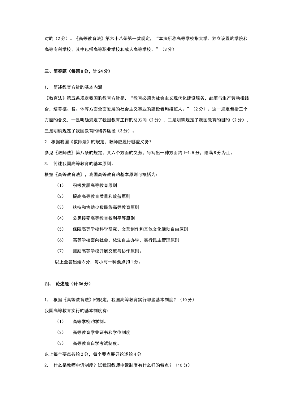 2025年高等教育法规考试卷A卷参考答案_第2页