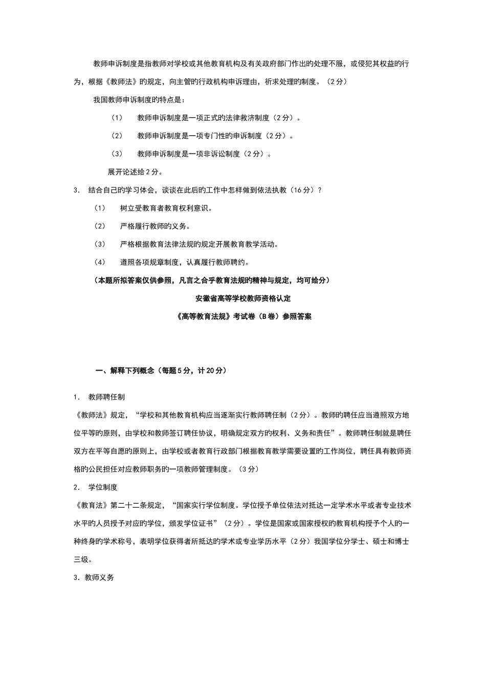 2025年高等教育法规考试卷A卷参考答案_第3页