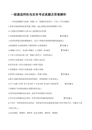 2025年一级建造师机电实务考试真题及答案解析
