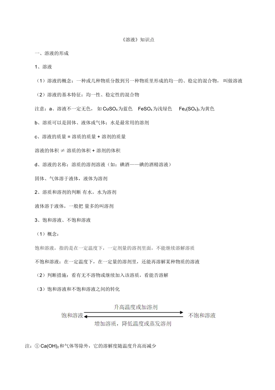 2025年初三化学溶液知识点_第1页
