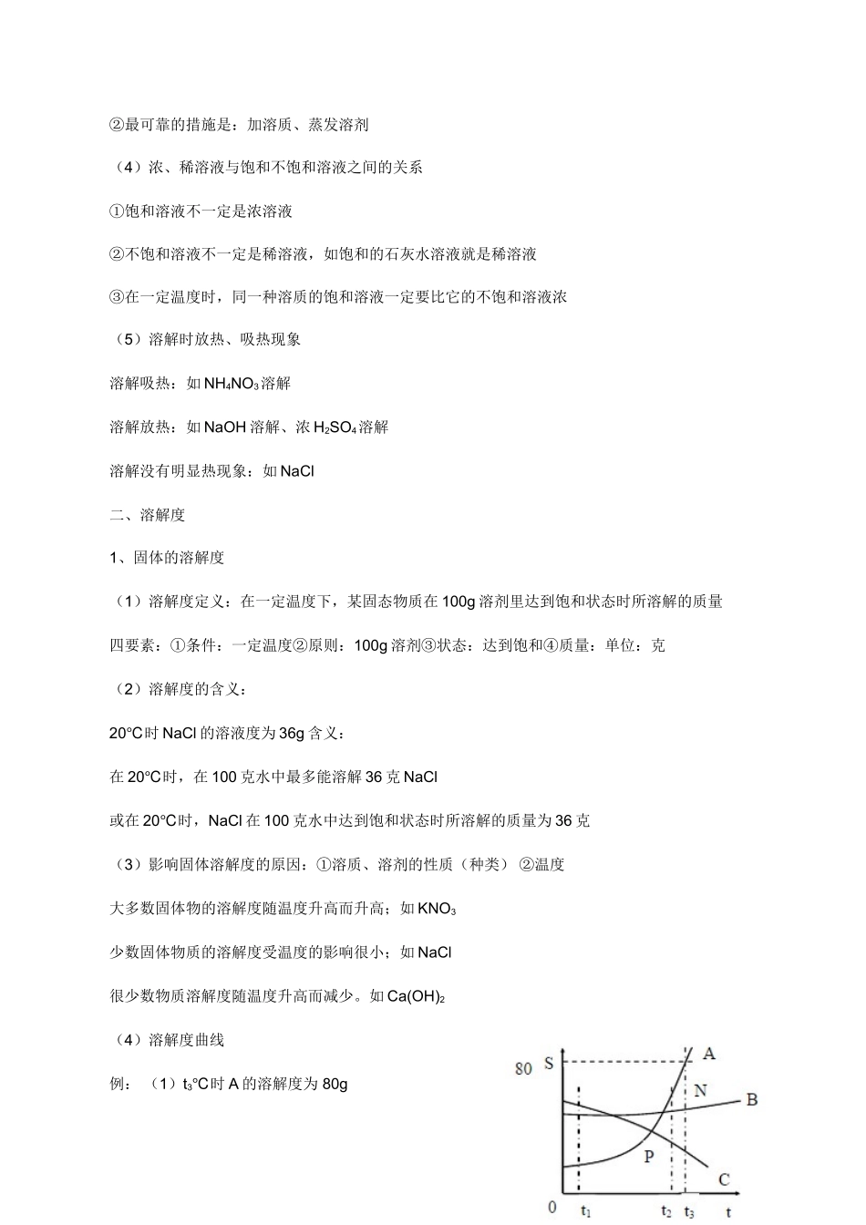 2025年初三化学溶液知识点_第2页