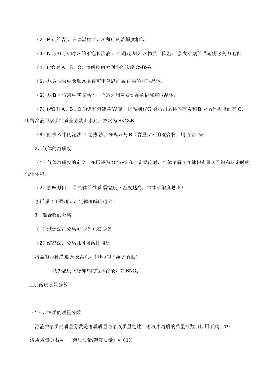 2025年初三化学溶液知识点_第3页