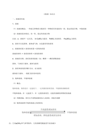 2025年初三化学溶液知识点