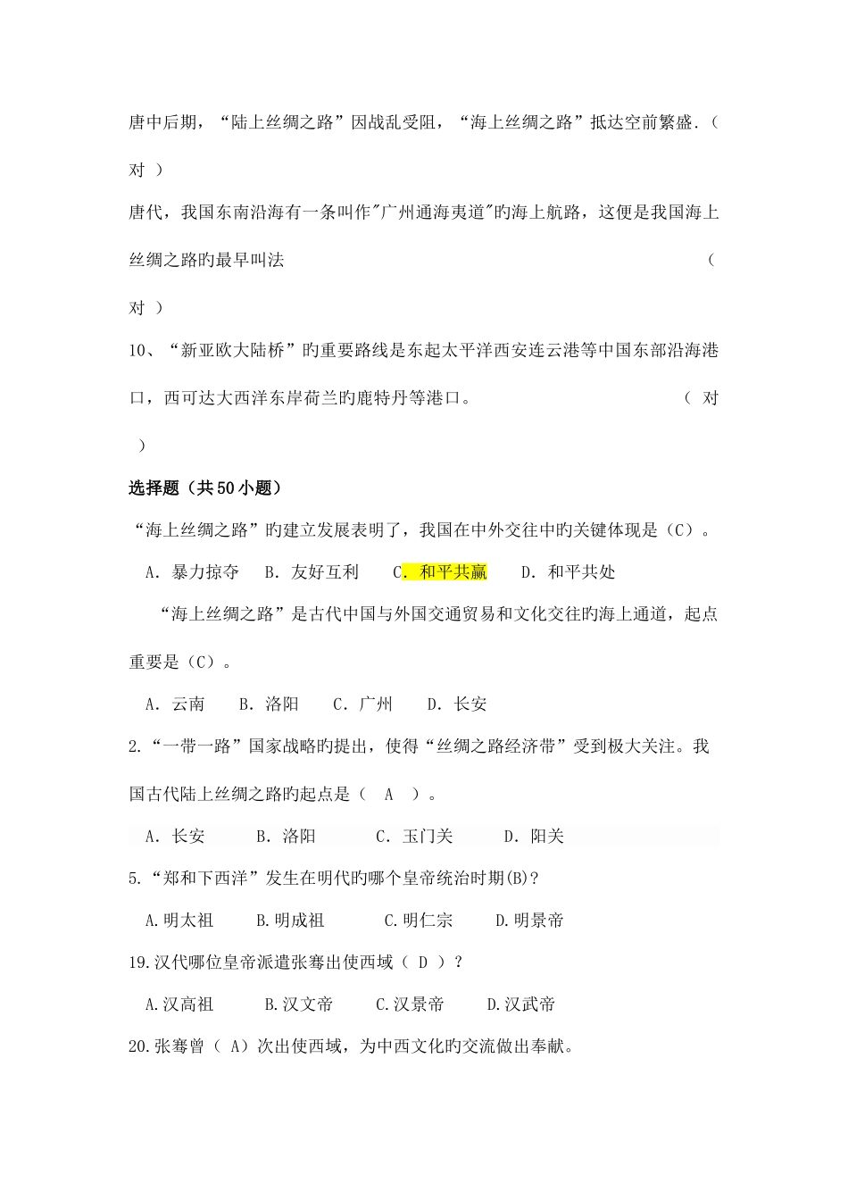 2025年一带一路海上丝绸之路继续教育满分答案_第3页