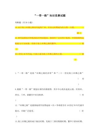 2025年一带一路海上丝绸之路继续教育满分答案