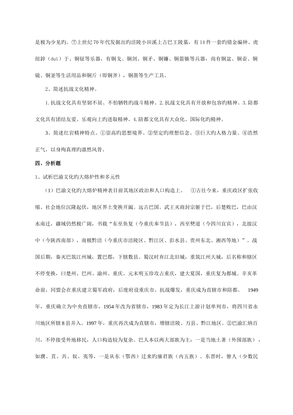 2025年重庆地域文化平时作业答案_第2页