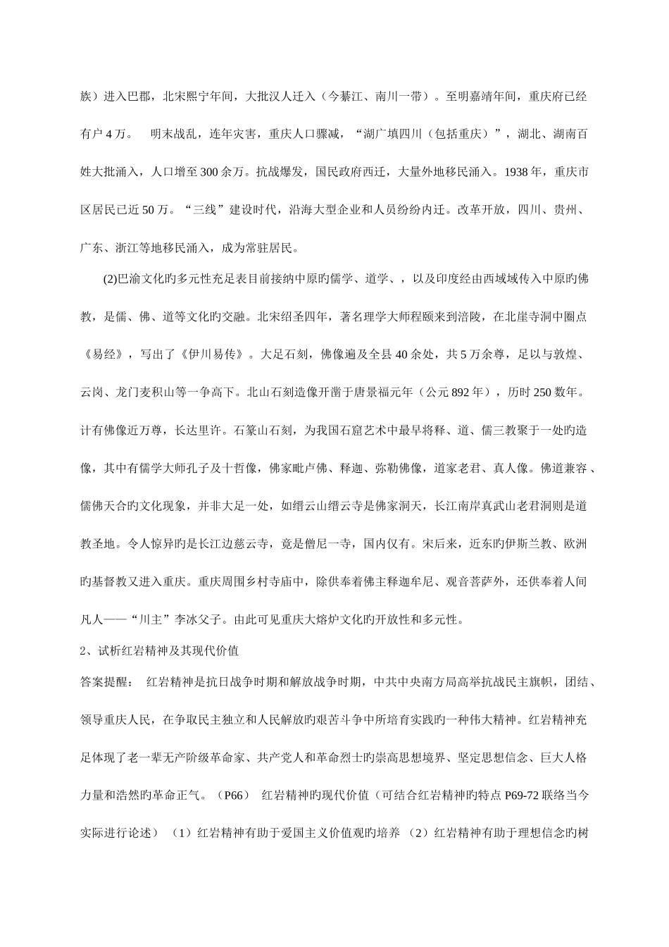 2025年重庆地域文化平时作业答案_第3页