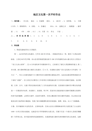 2025年重庆地域文化平时作业答案