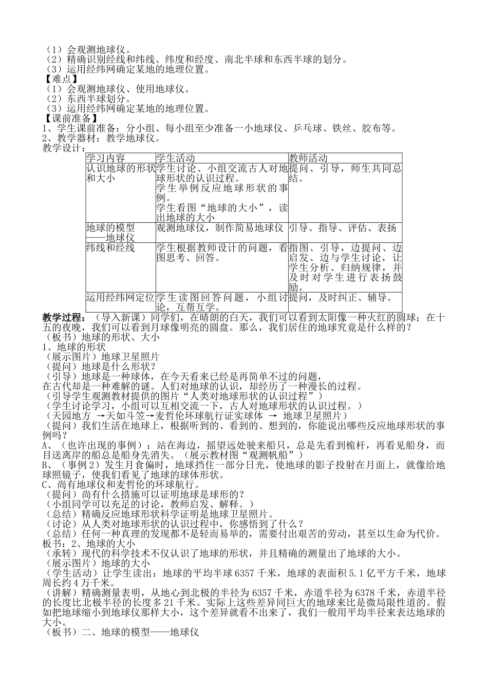 2025年七年级地理上册导学案全册讲课讲稿_第2页