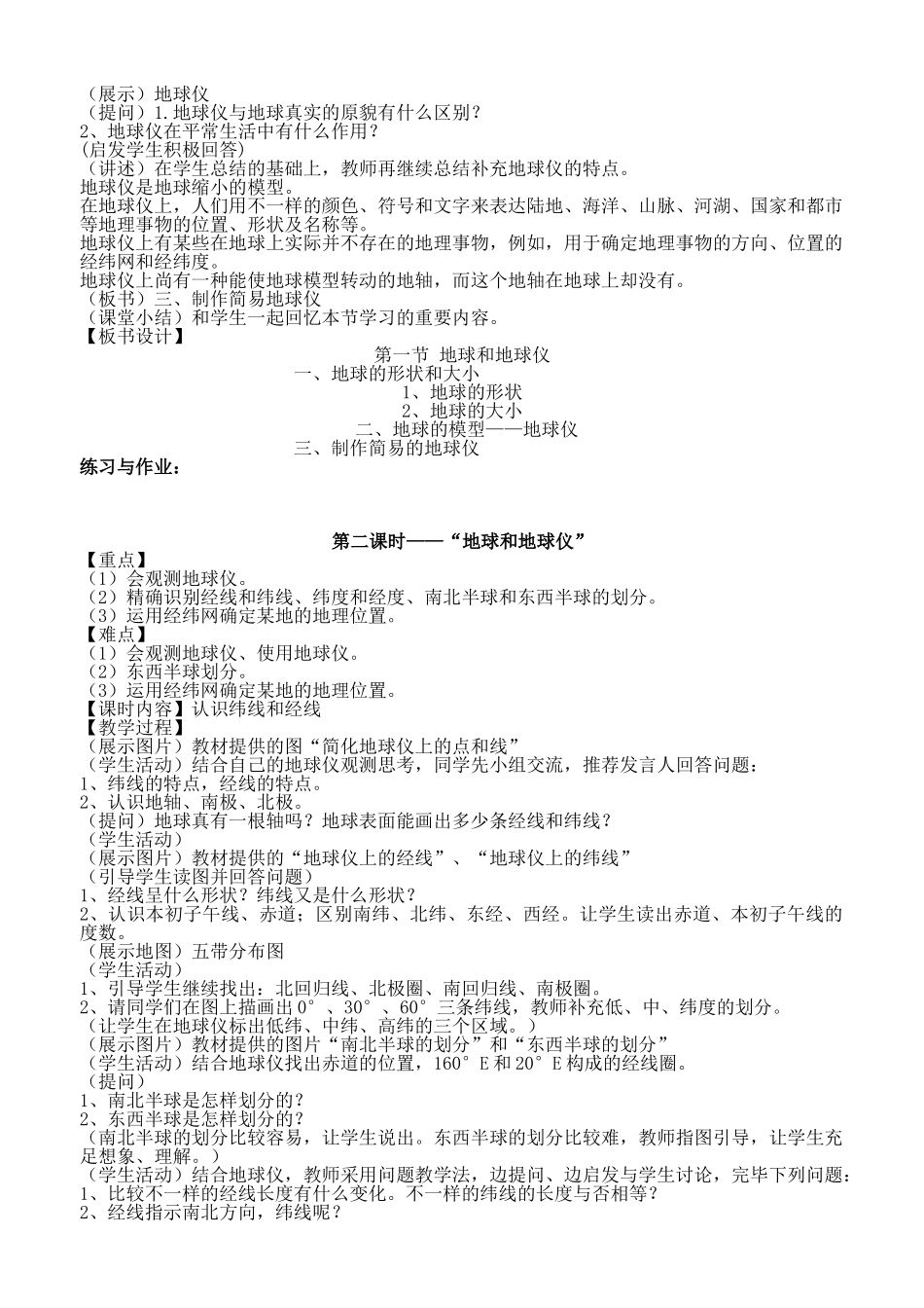 2025年七年级地理上册导学案全册讲课讲稿_第3页