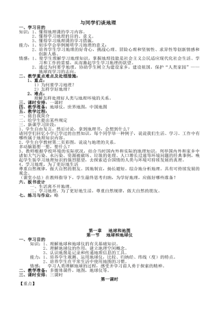 2025年七年级地理上册导学案全册讲课讲稿