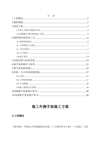 2025年河南一建悬挑式脚手架施工方案