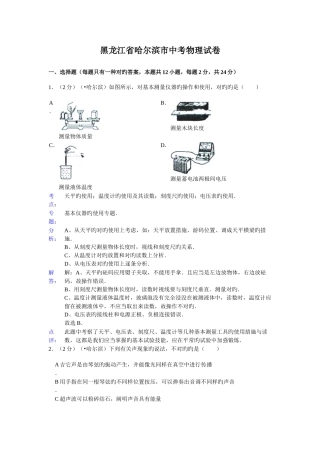 2025年黑龙江省哈尔滨市初中升学考试综合试题物理部分及答案