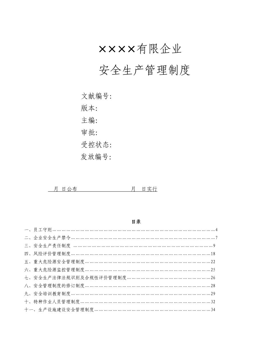 2025年企业安全生产管理制度全套_第1页