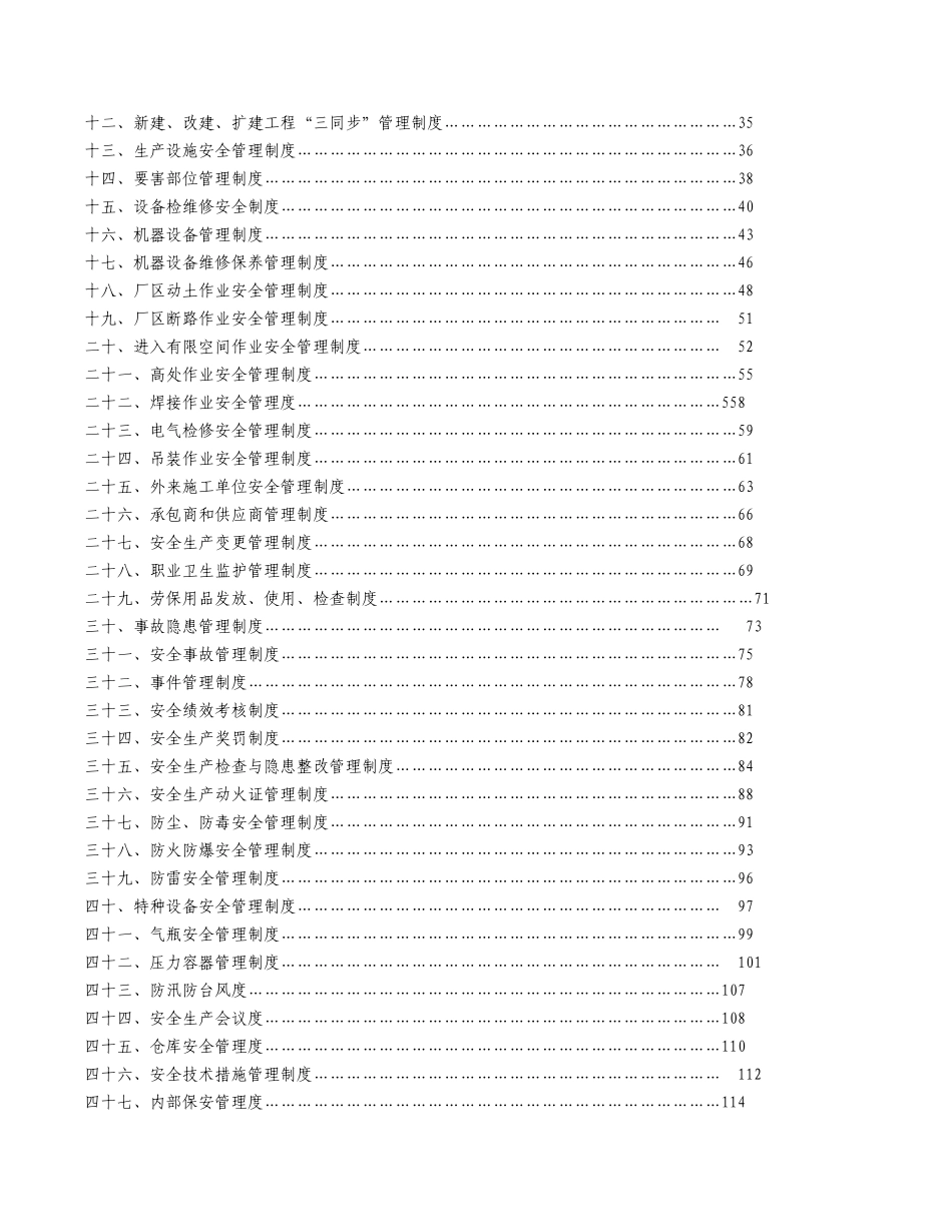 2025年企业安全生产管理制度全套_第2页