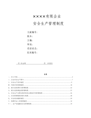 2025年企业安全生产管理制度全套