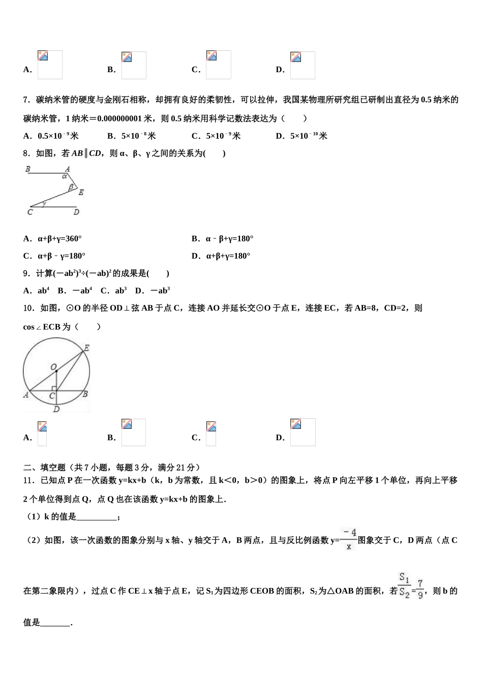 2025年提前招生湖北省黄冈中学毕业升学考试模拟卷数学卷含解析_第3页