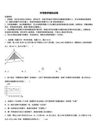 2025年提前招生湖北省黄冈中学毕业升学考试模拟卷数学卷含解析