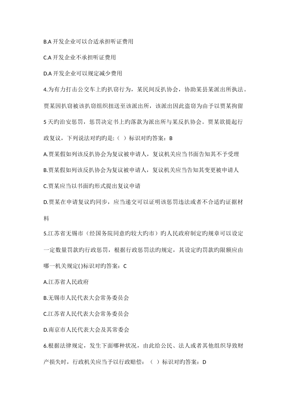 2025年湖南省行政执法人员执法资格考试自测平台题库_第2页