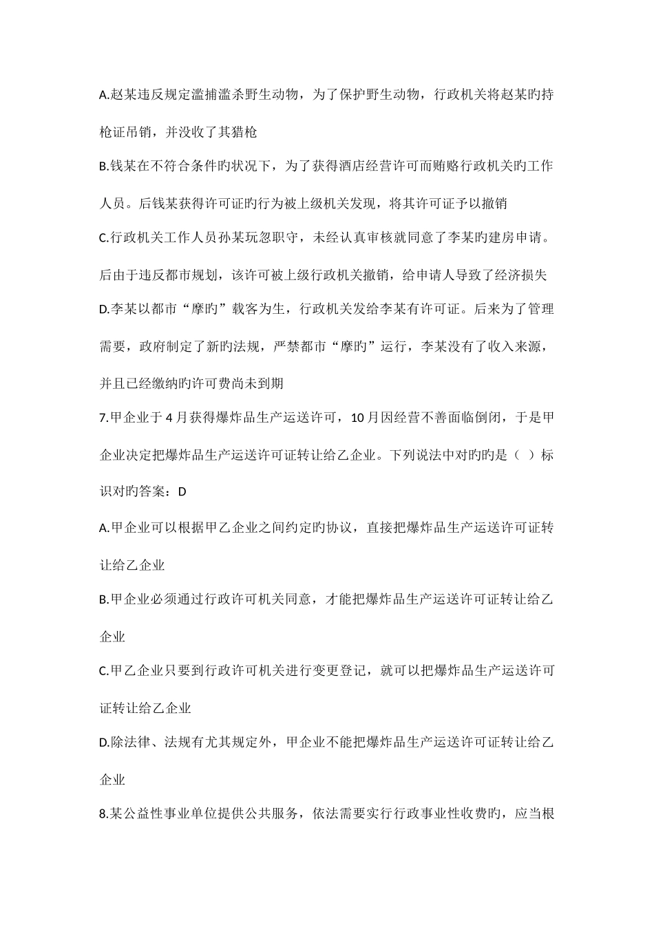 2025年湖南省行政执法人员执法资格考试自测平台题库_第3页