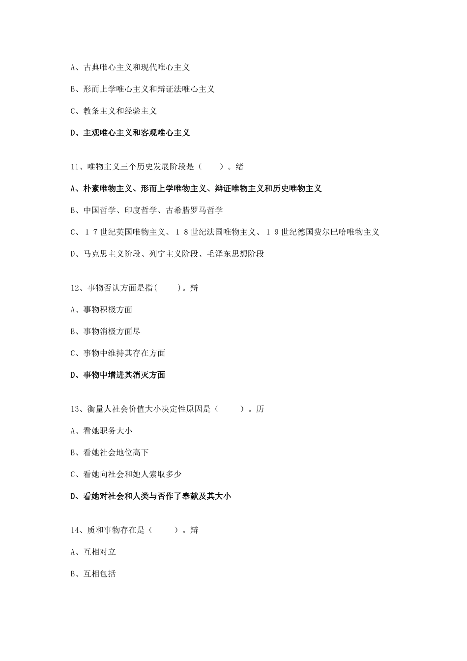 2025年马克思主义哲学原理试题题库_第3页