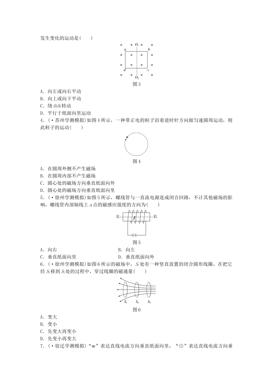 2025年江苏省高中物理学业水平测试复习第九章磁场第23讲磁场磁感线磁感应强度磁通量对点练选修_第2页