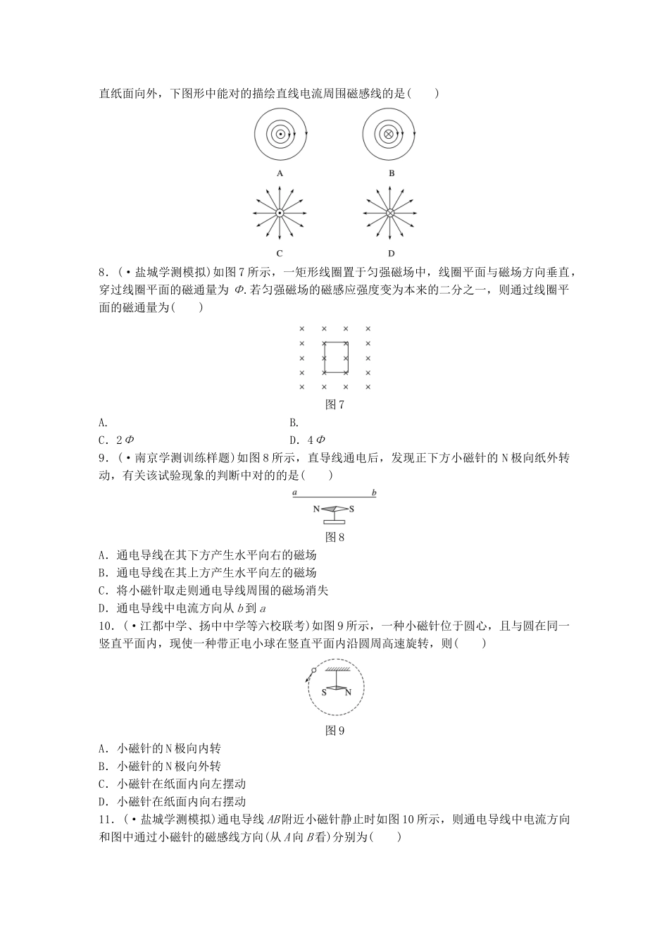 2025年江苏省高中物理学业水平测试复习第九章磁场第23讲磁场磁感线磁感应强度磁通量对点练选修_第3页