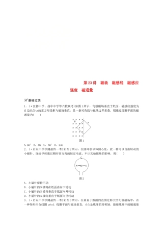 2025年江苏省高中物理学业水平测试复习第九章磁场第23讲磁场磁感线磁感应强度磁通量对点练选修