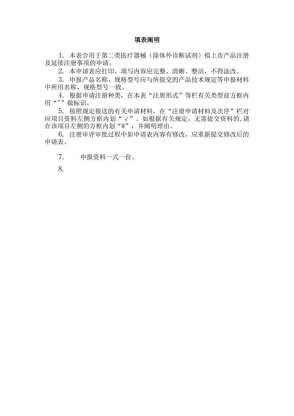 2025年一次性医用防护服上市注册全套资料_第2页