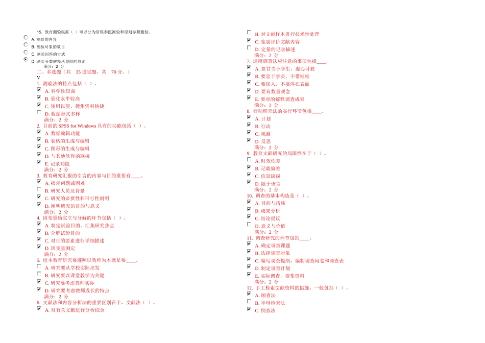 2025年福师教育科学研究方法在线作业二_第2页