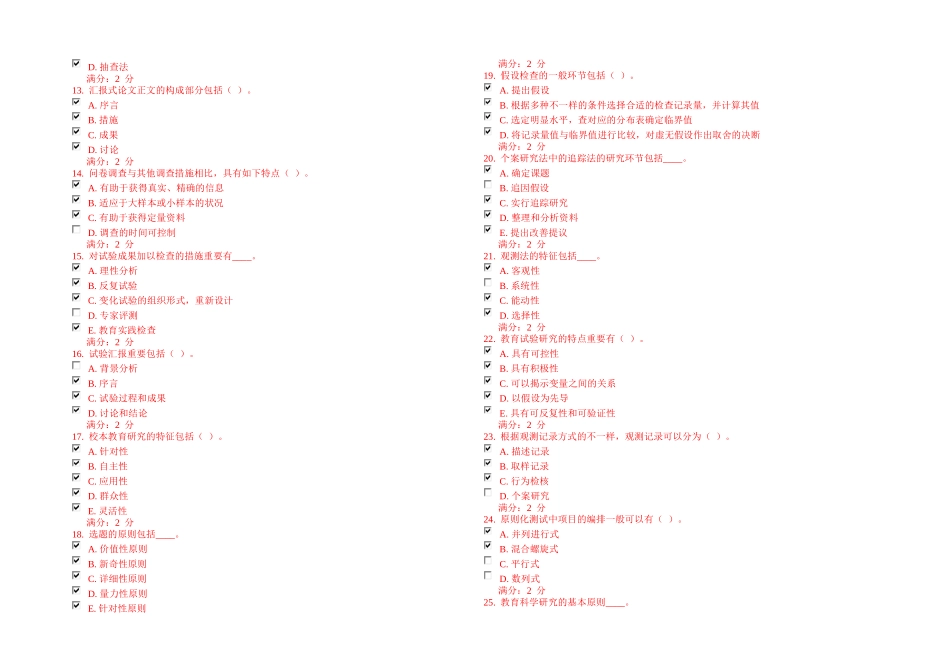 2025年福师教育科学研究方法在线作业二_第3页