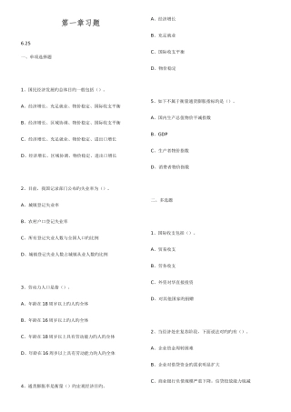 2025年银行业从业人员资格考试公共基础习题集练习