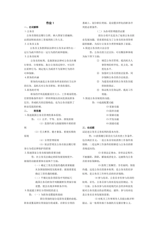 2025年国家公务员制度讲座形成性考核册答案