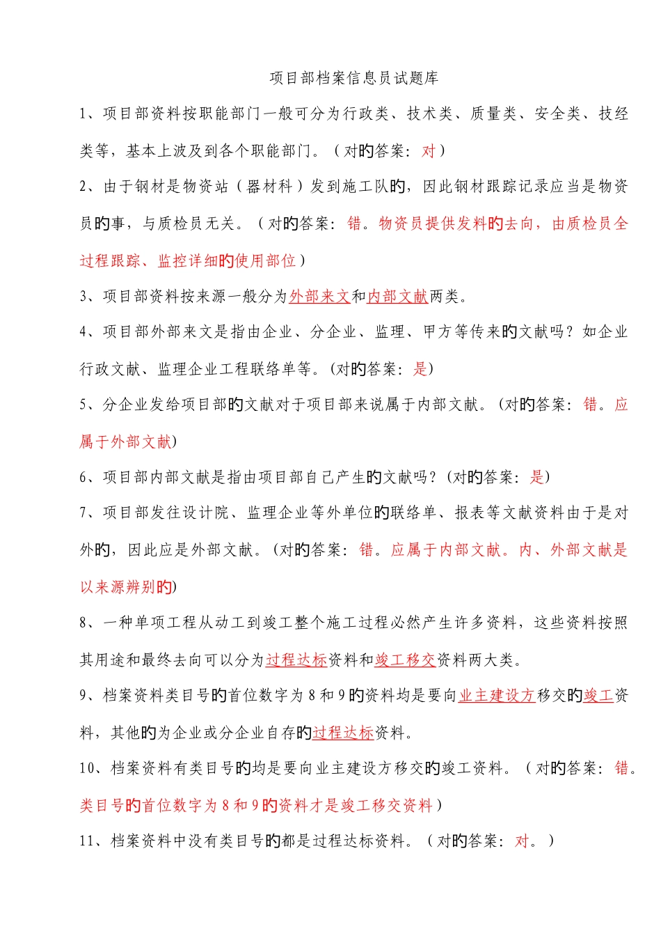 2025年项目部档案信息员试题库_第1页