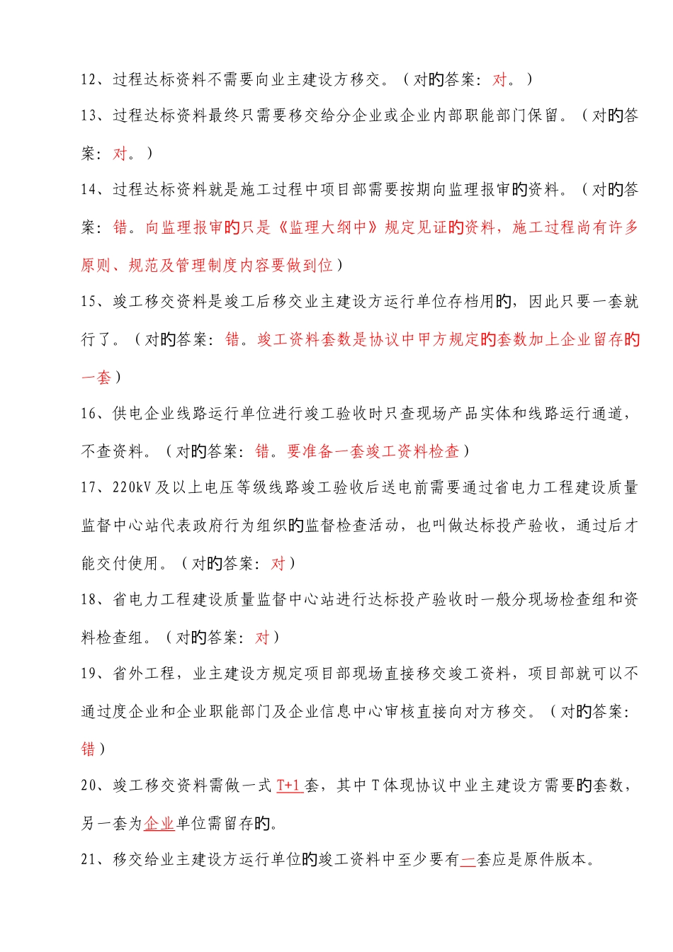 2025年项目部档案信息员试题库_第2页