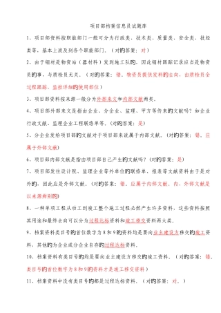 2025年项目部档案信息员试题库