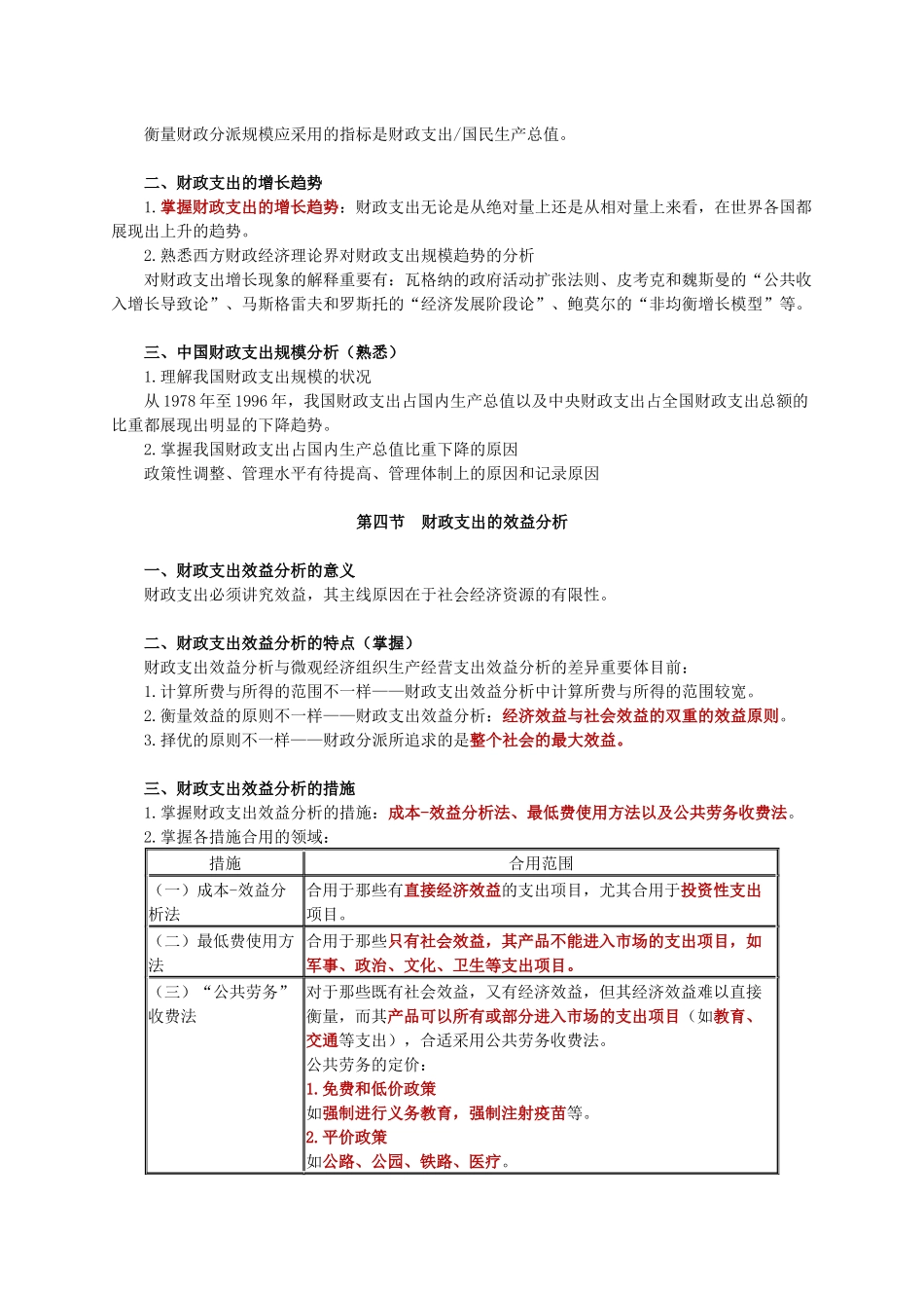 2025年经济师考试财政税收财政支出讲义_第3页