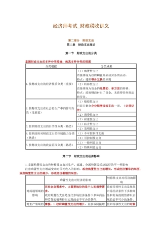 2025年经济师考试财政税收财政支出讲义