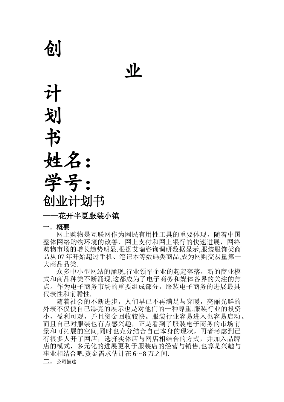 服装业创业计划书_第1页