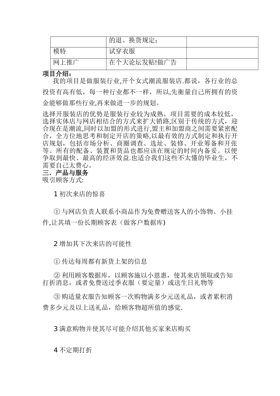 服装业创业计划书_第3页