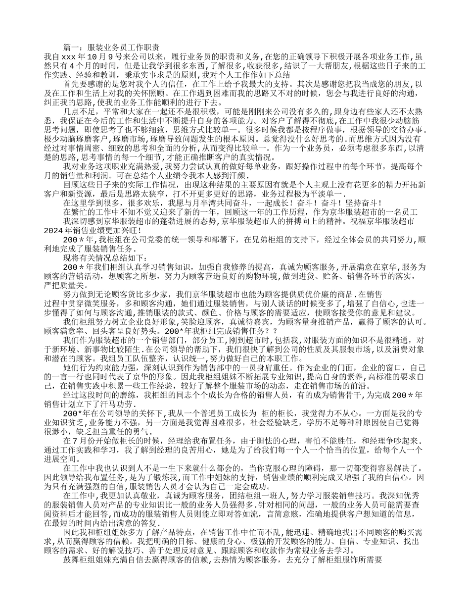 服装业务员岗位职责_第1页