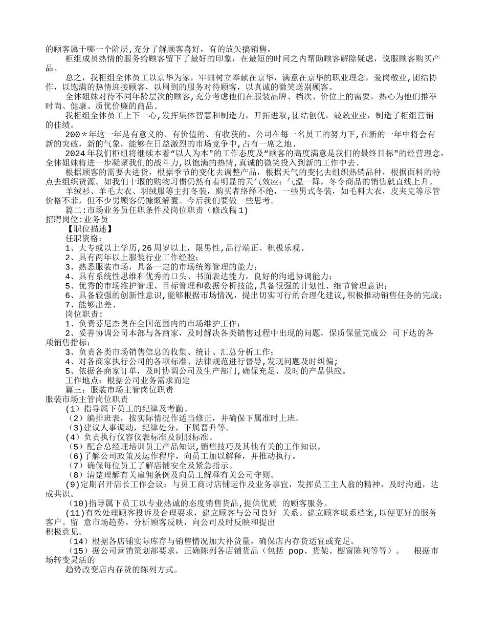 服装业务员岗位职责_第2页