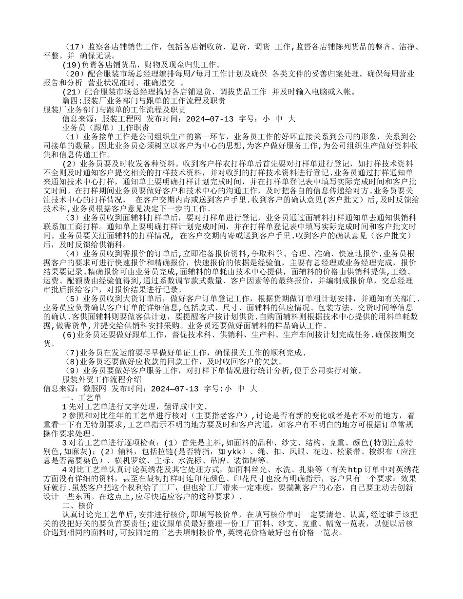 服装业务员岗位职责_第3页