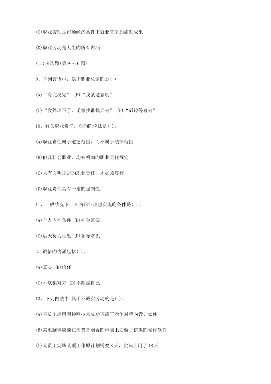 2025年11月心理咨询师三级基础知识真题_第3页