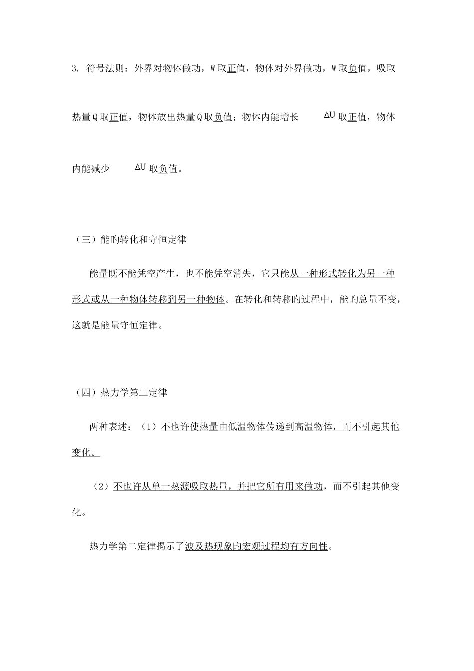2025年高中物理知识点总结热力学基础_第2页
