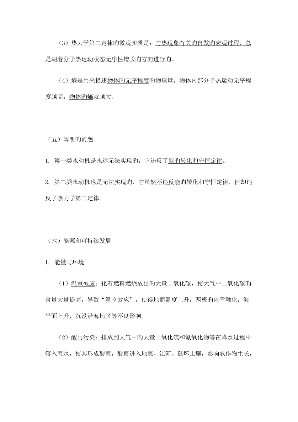 2025年高中物理知识点总结热力学基础_第3页