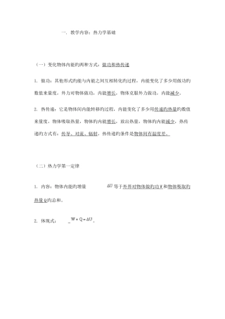 2025年高中物理知识点总结热力学基础